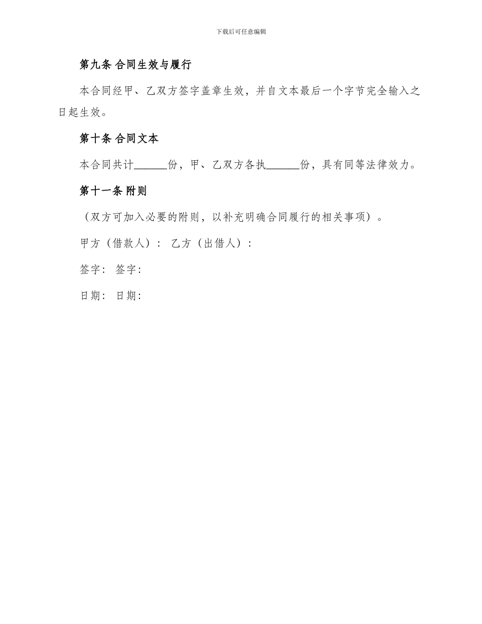 本个人之间借款合同书_第3页