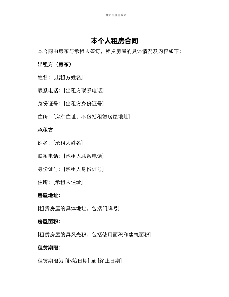 本个人租房合同_第1页