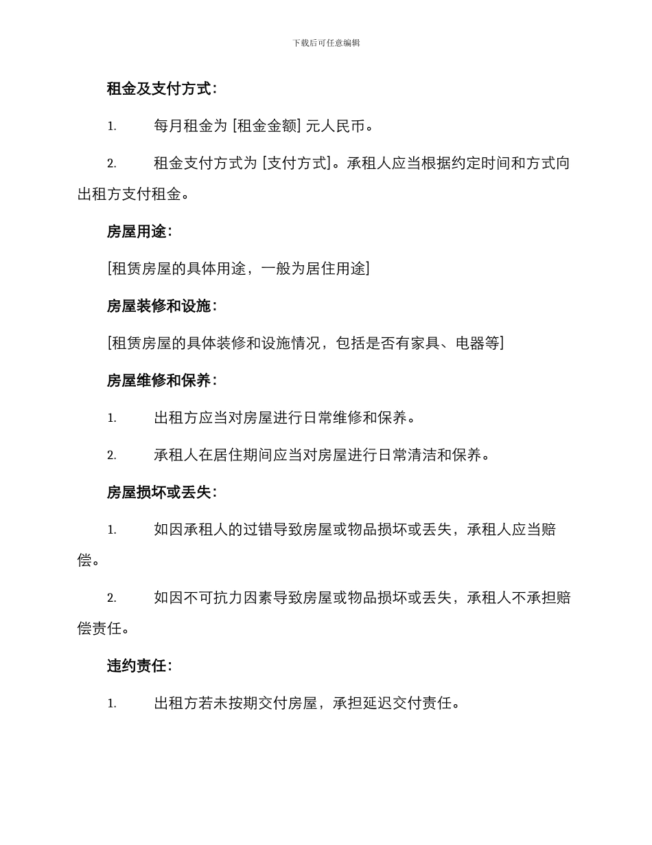 本个人租房合同_第2页