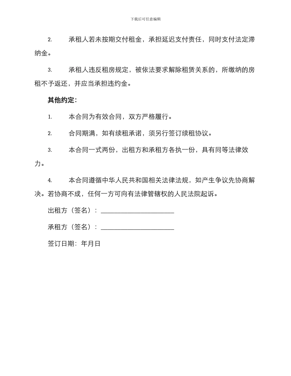 本个人租房合同_第3页
