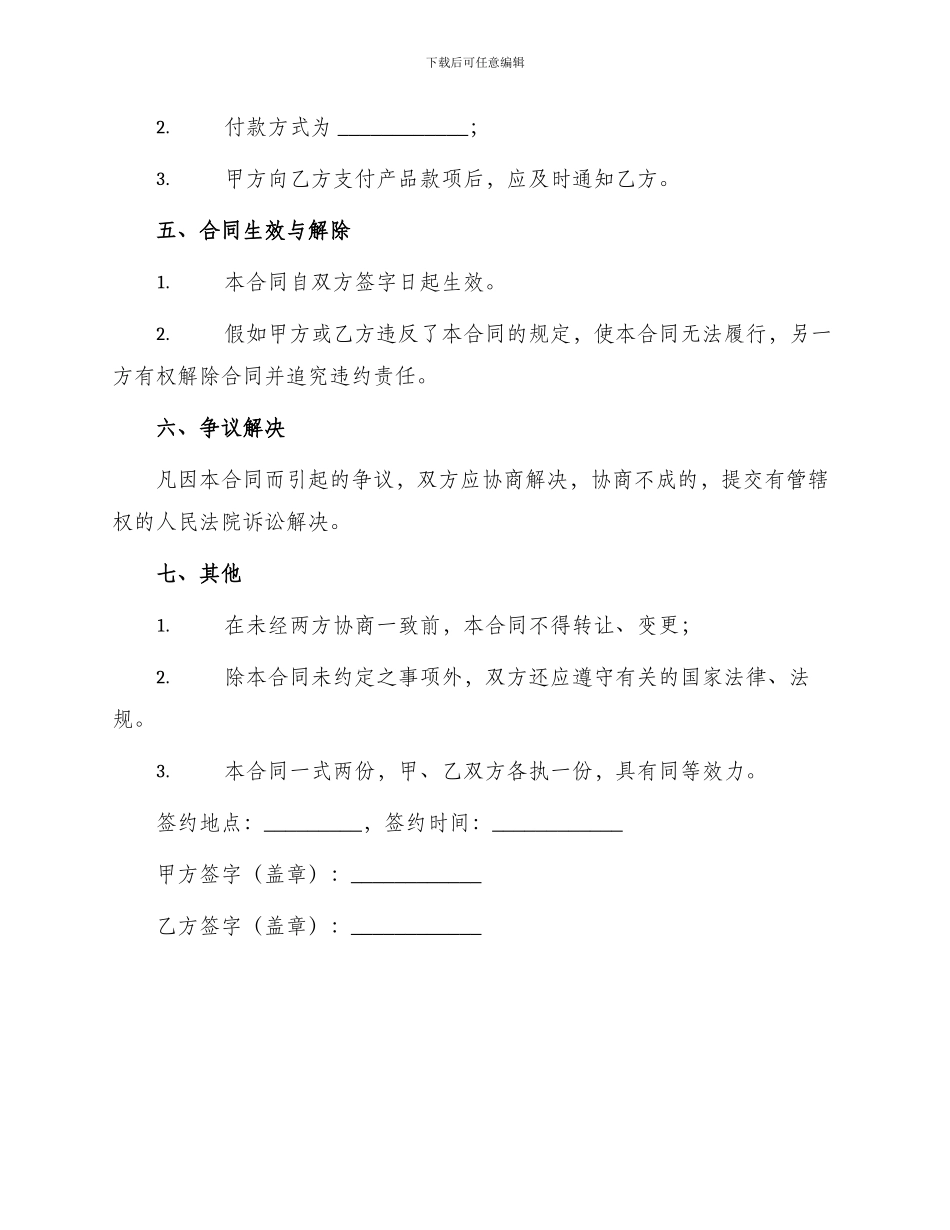 本产品购销合同_第2页