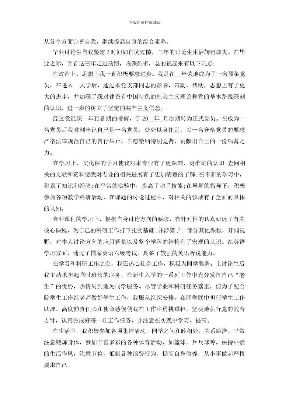 本人毕业研究生自我鉴定多篇_第2页