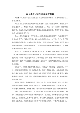 本人毕业研究生自我鉴定多篇