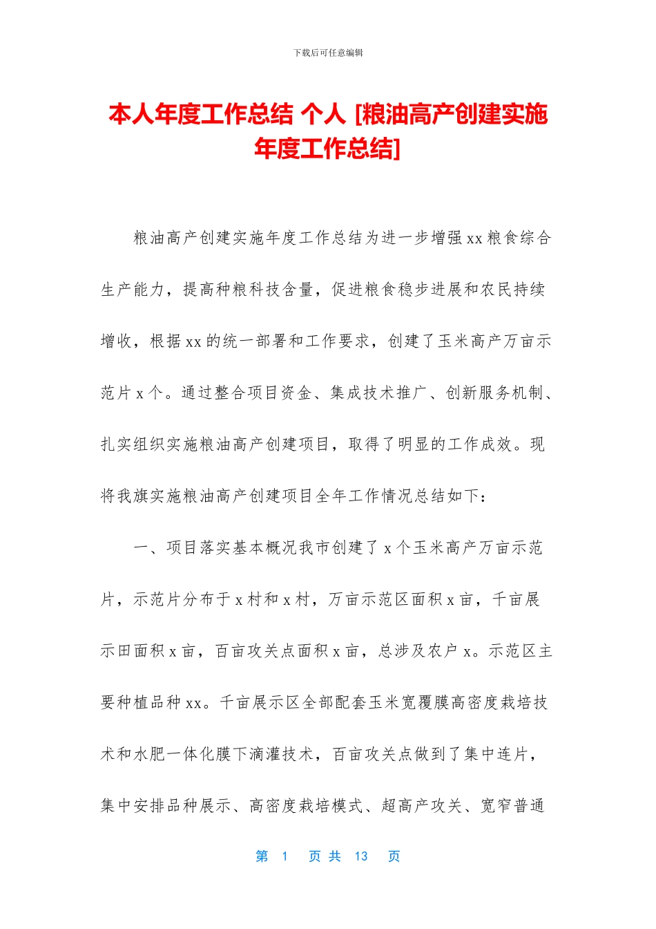 本人年度工作总结_第1页