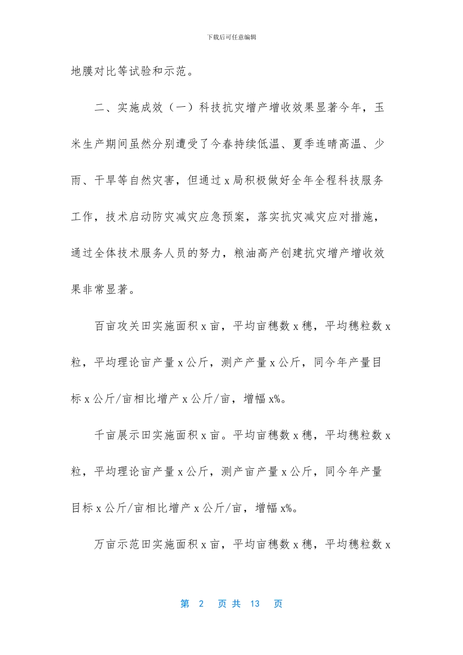 本人年度工作总结_第2页