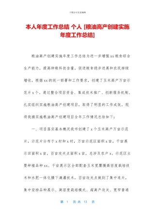 本人年度工作总结