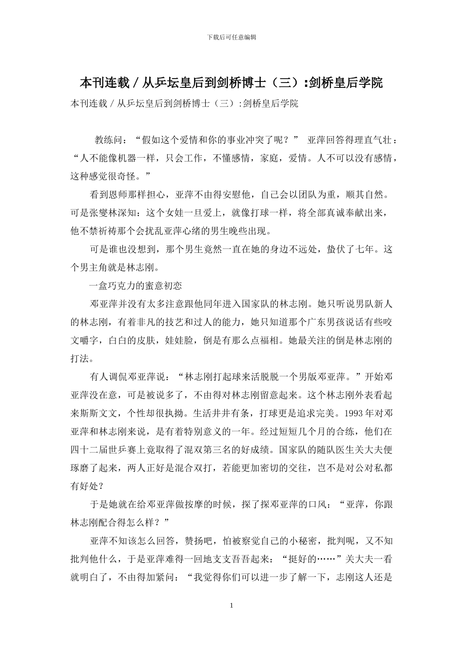 本刊连载／从乒坛皇后到剑桥博士_第1页