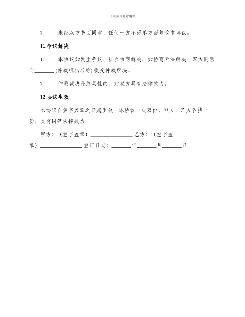 本合伙经营协议_第3页