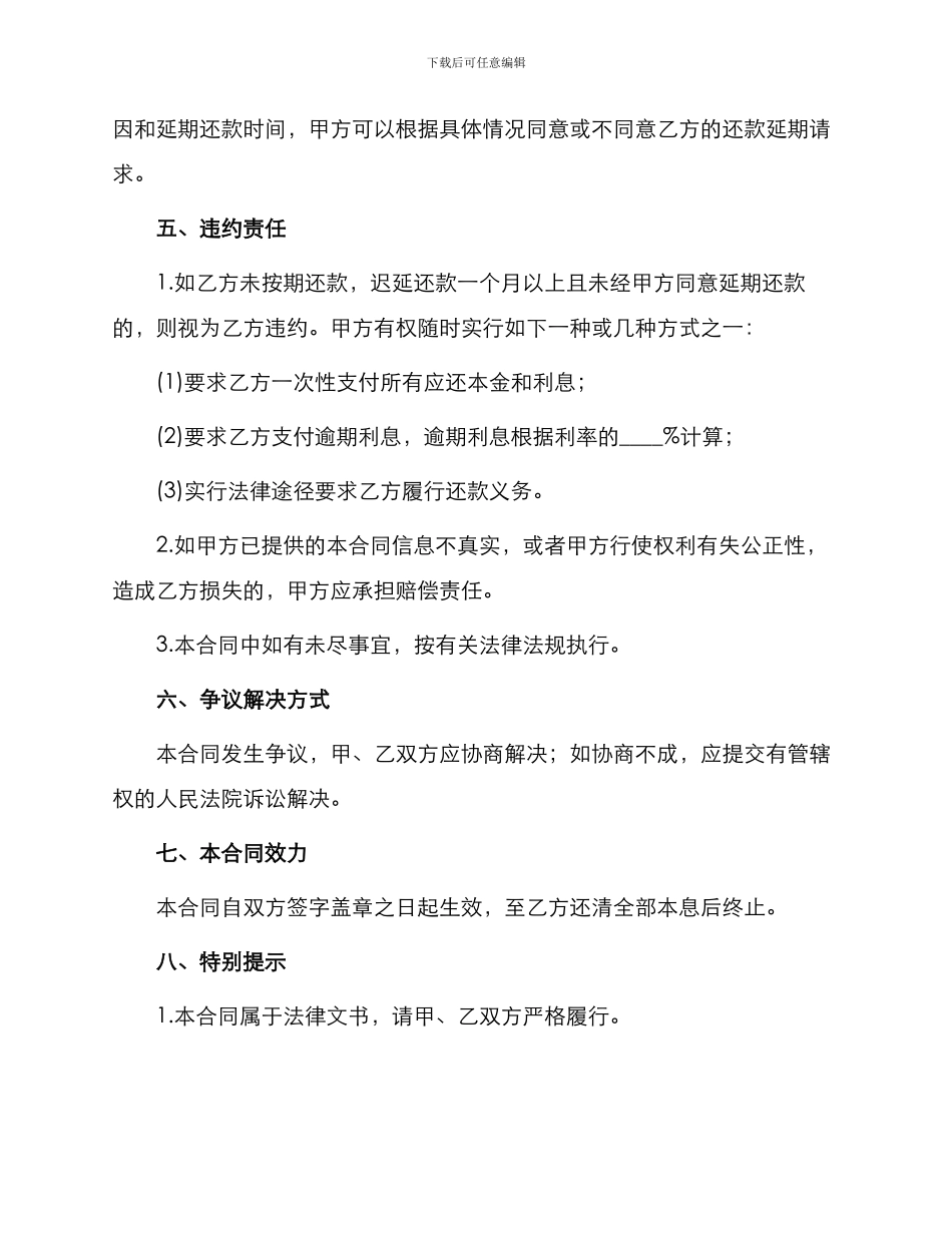 本合法借款合同书_第2页
