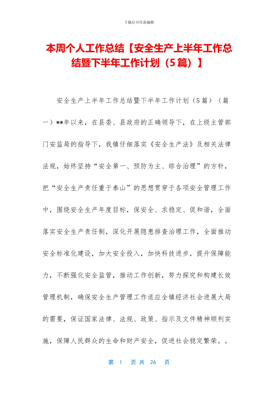 本周个人工作总结_第1页