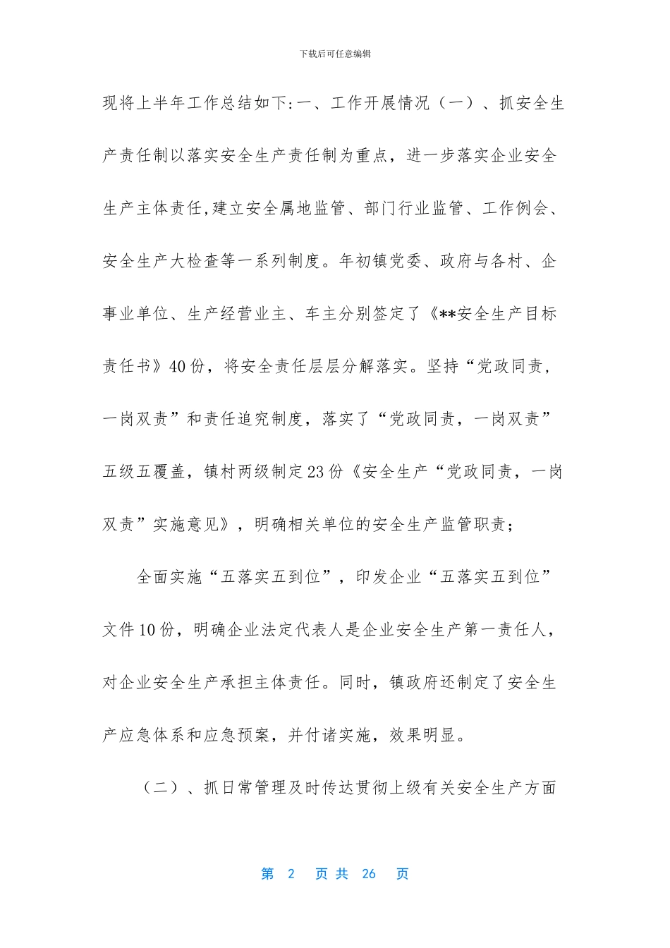 本周个人工作总结_第2页