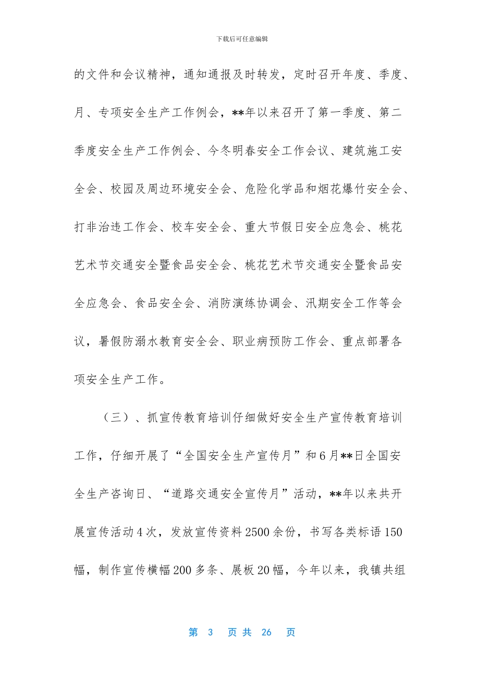 本周个人工作总结_第3页