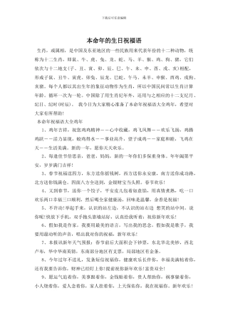 本命年的生日祝福语