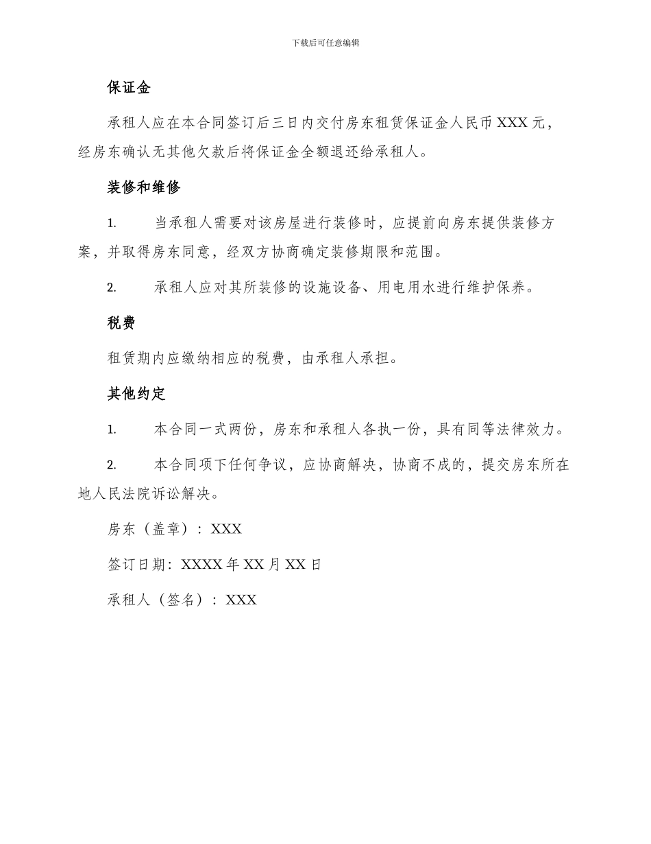 本商铺租赁合同书_第2页