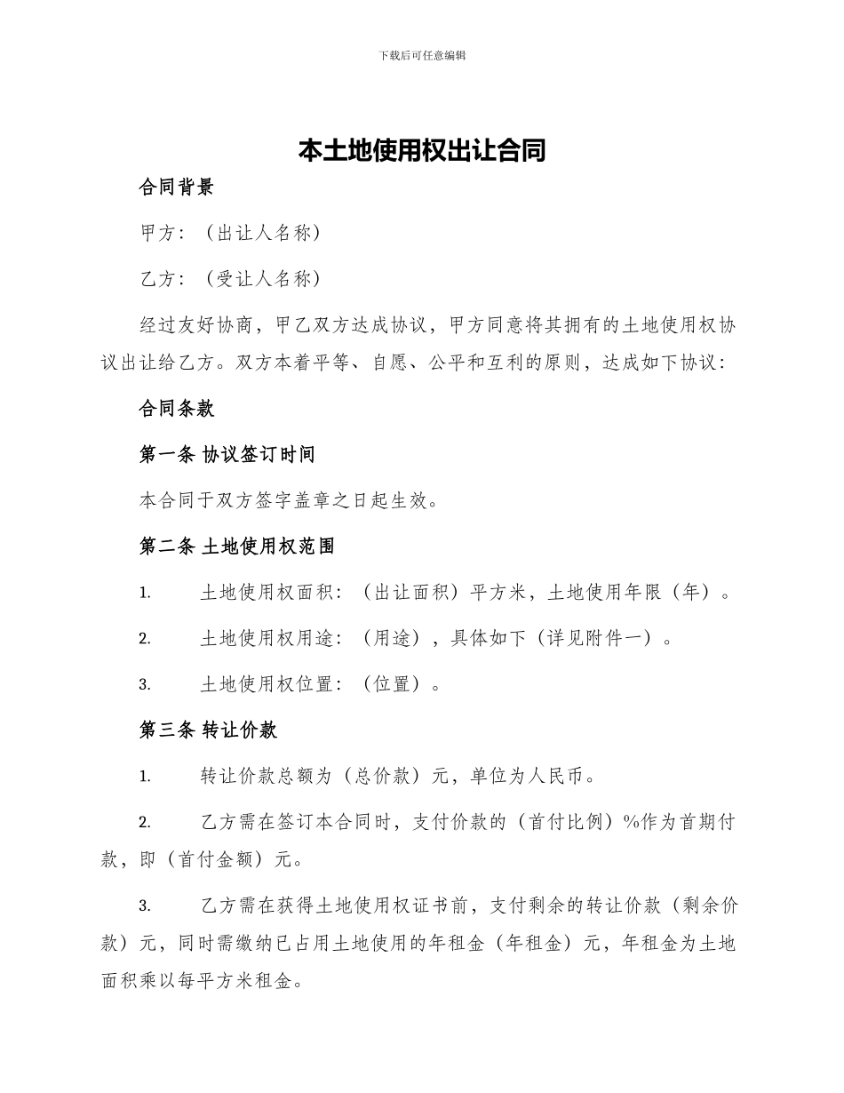 本土地使用权出让合同_第1页