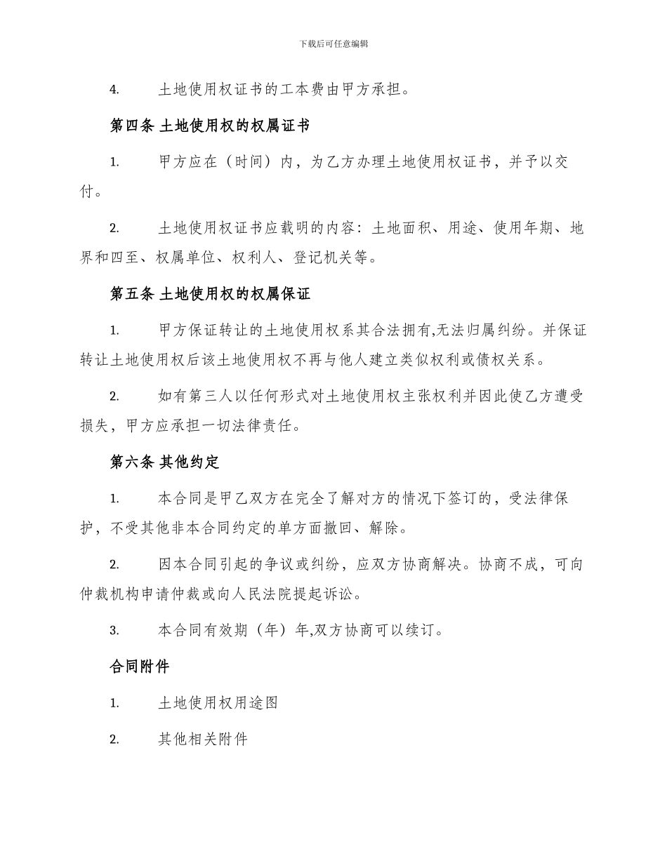 本土地使用权出让合同_第2页