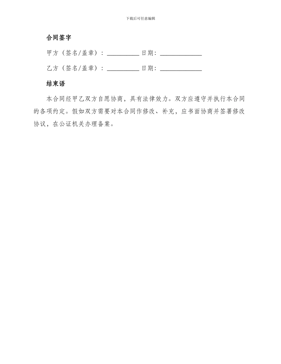 本土地使用权出让合同_第3页