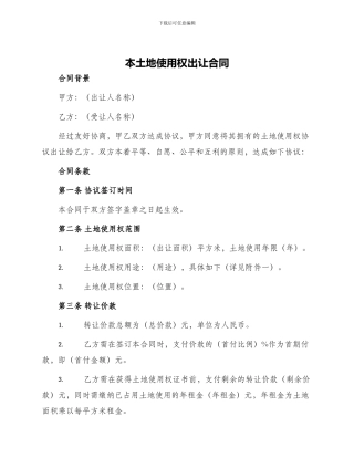 本土地使用权出让合同