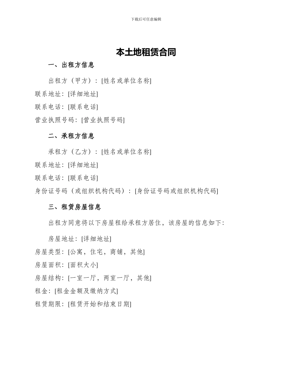 本土地租赁合同_第1页