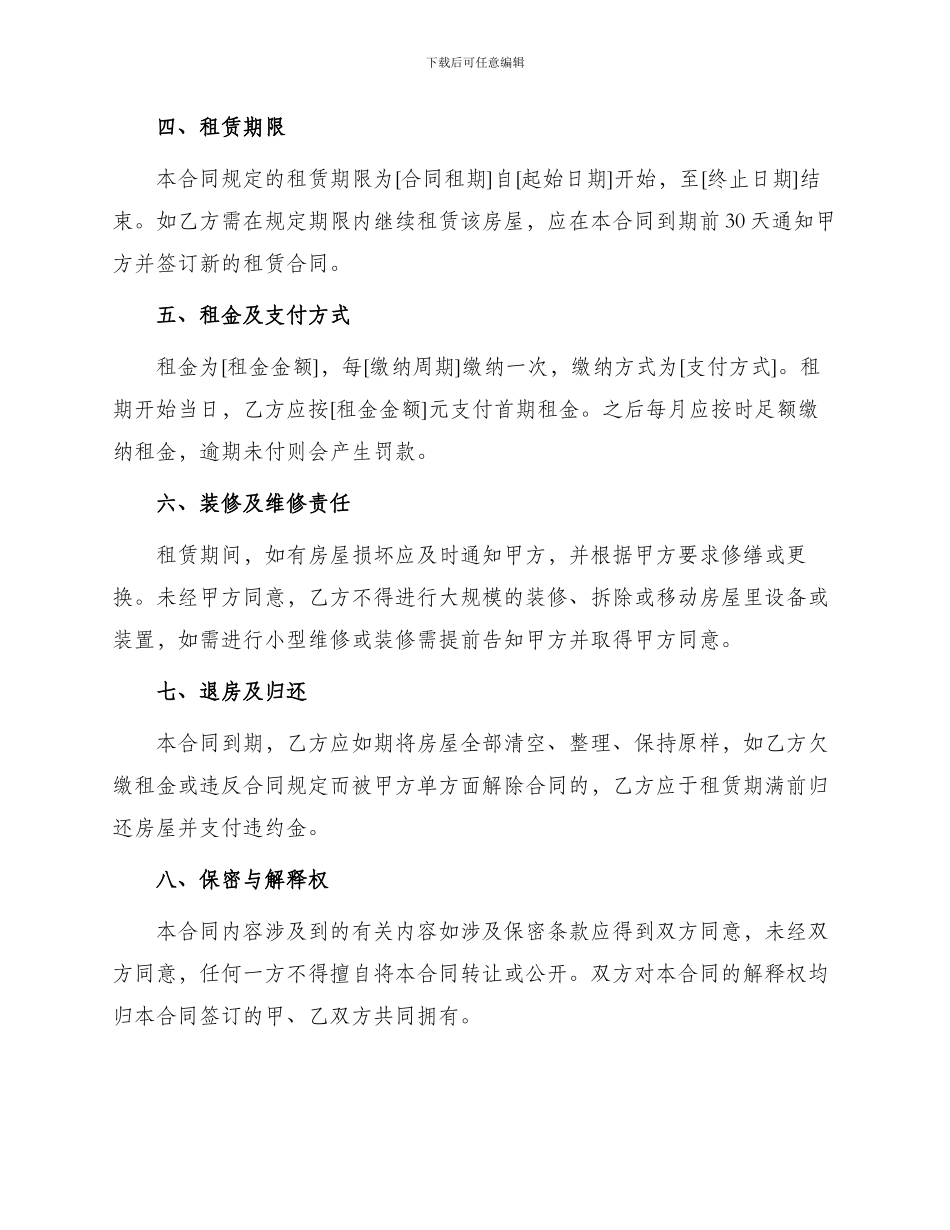 本土地租赁合同_第2页