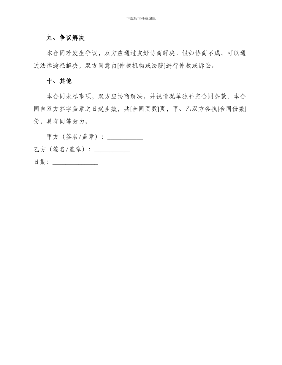 本土地租赁合同_第3页