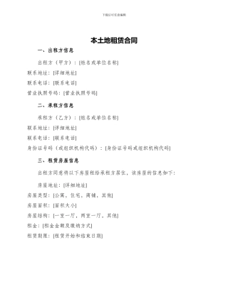 本土地租赁合同