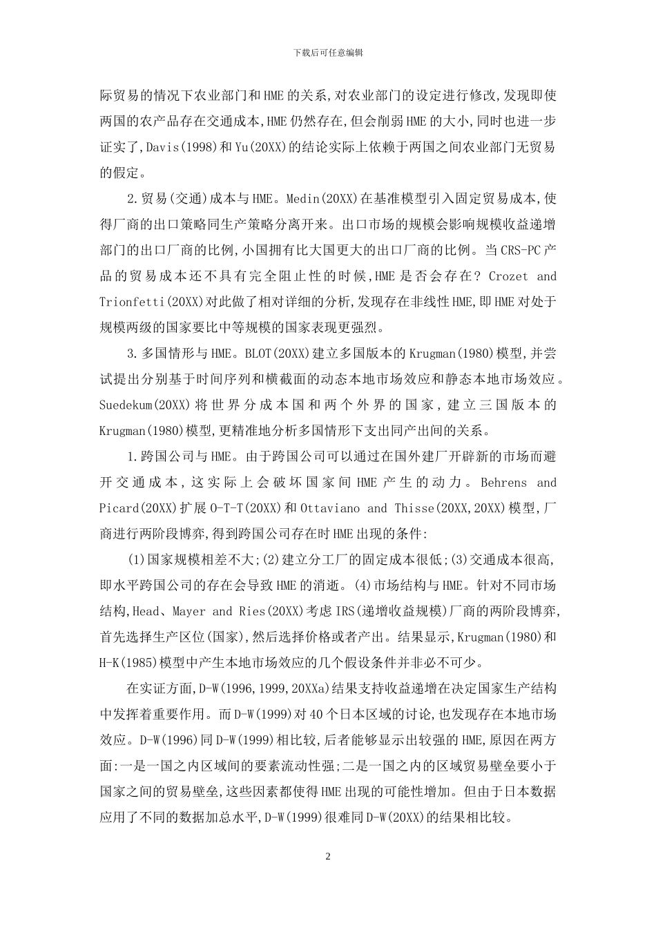 本地市场效应的理论与实证研究简述_第2页