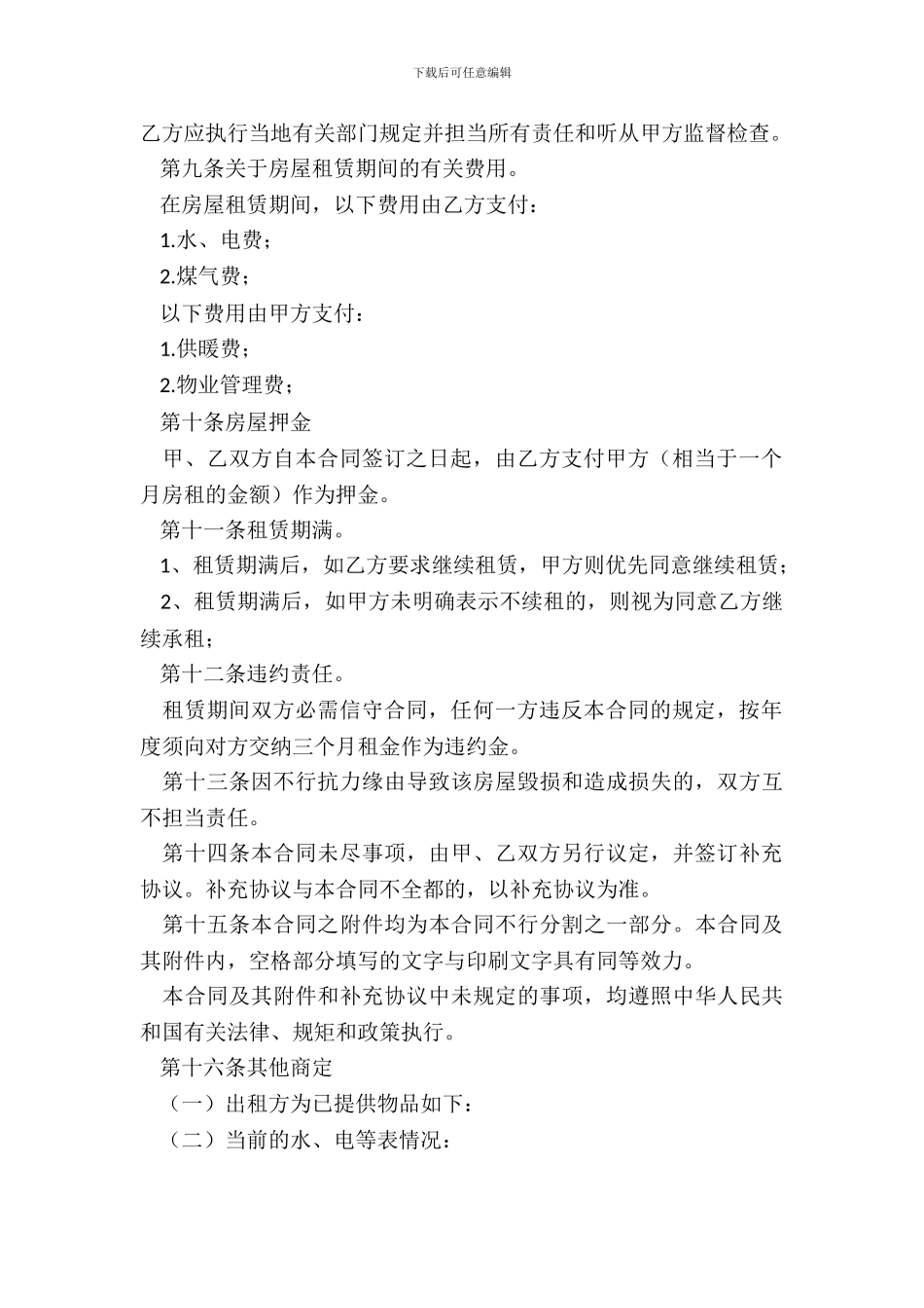 本地房屋租赁合同范本_第3页