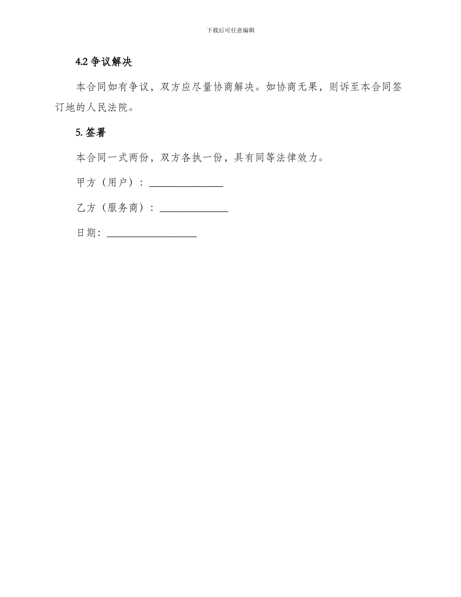 本地通话套餐协议书_第3页