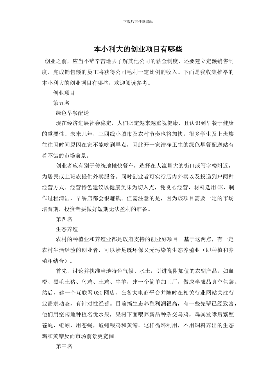 本小利大的创业项目有哪些_第1页