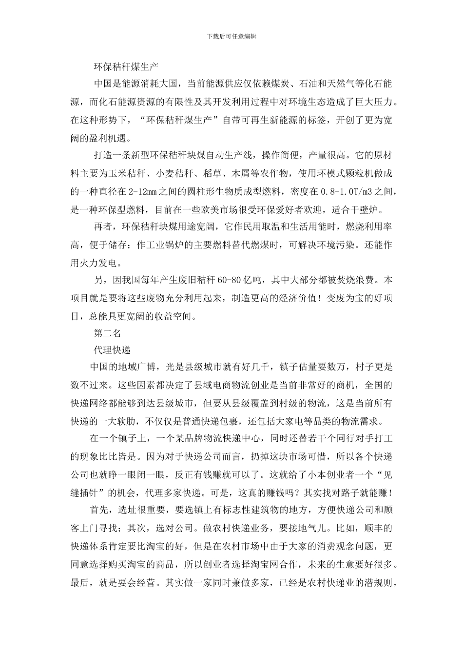 本小利大的创业项目有哪些_第2页