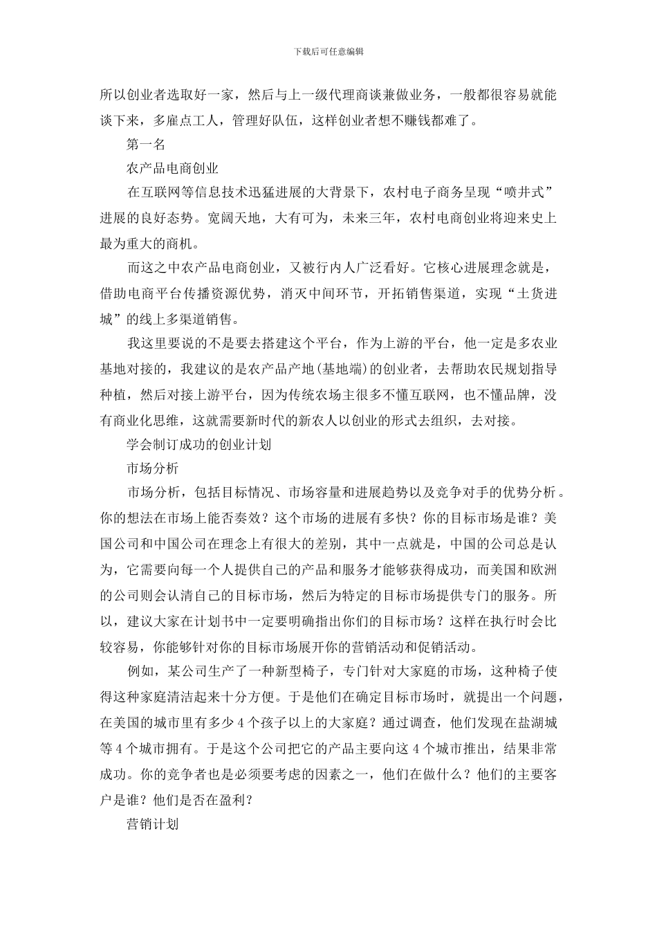 本小利大的创业项目有哪些_第3页