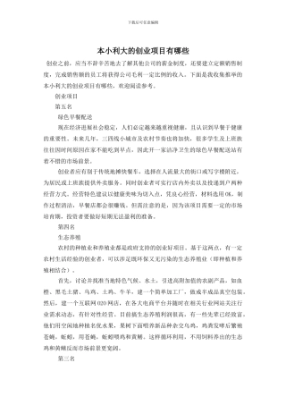 本小利大的创业项目有哪些