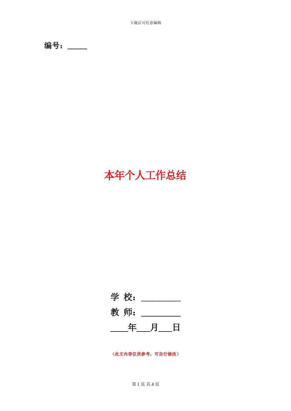 本年个人工作总结_第1页