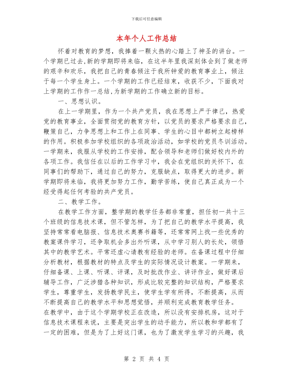 本年个人工作总结_第2页