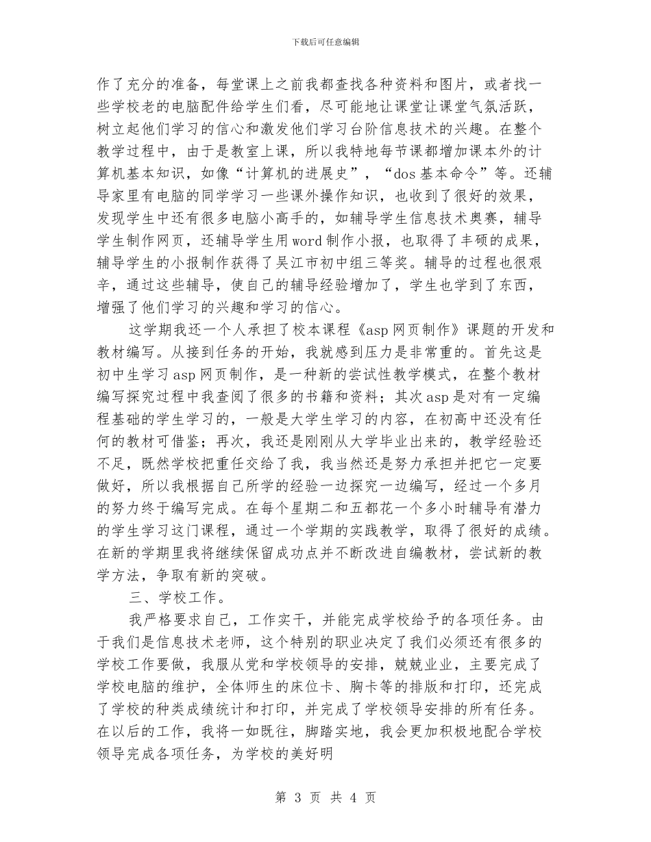 本年个人工作总结_第3页