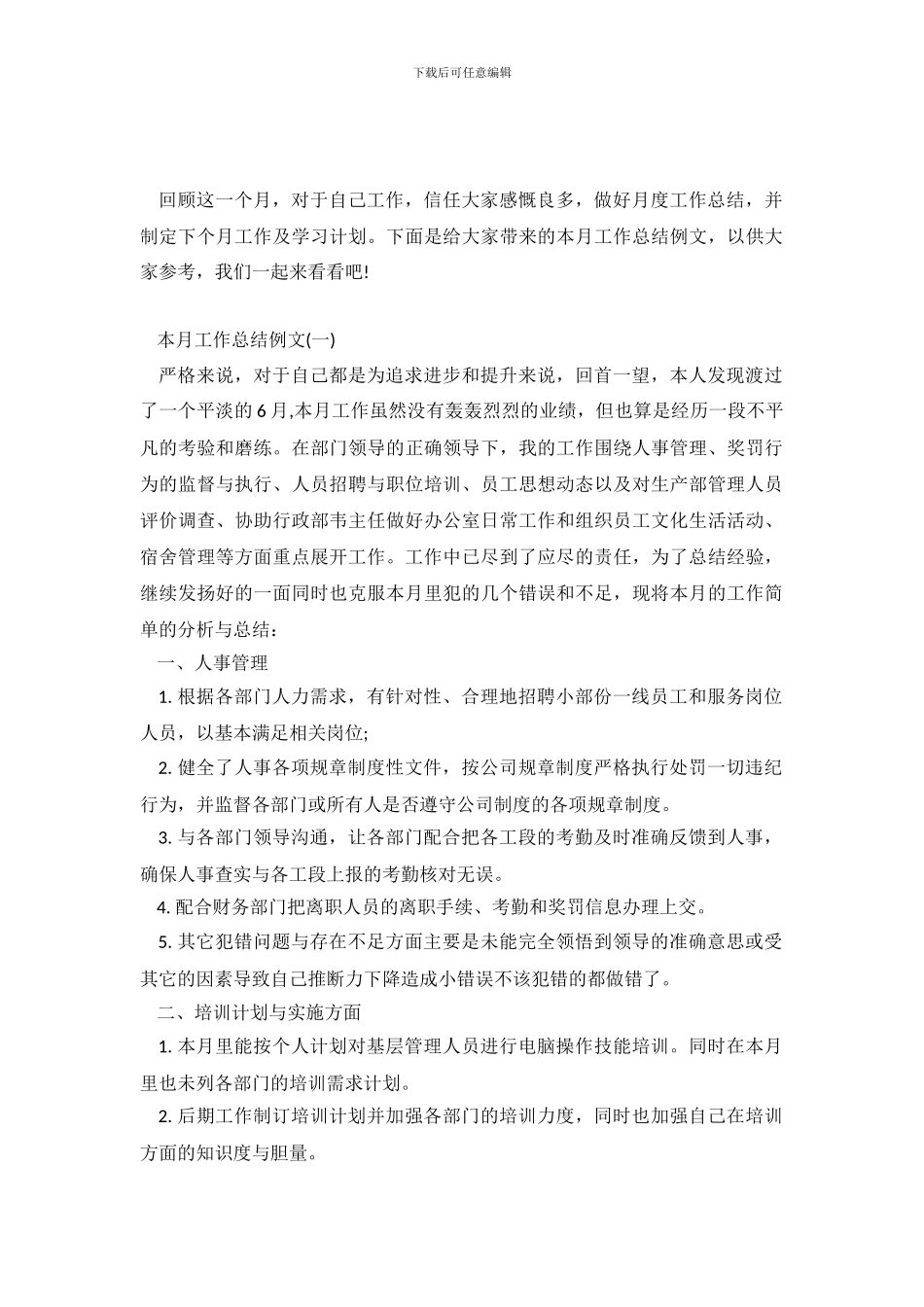 本月工作总结例文大全5篇_第2页