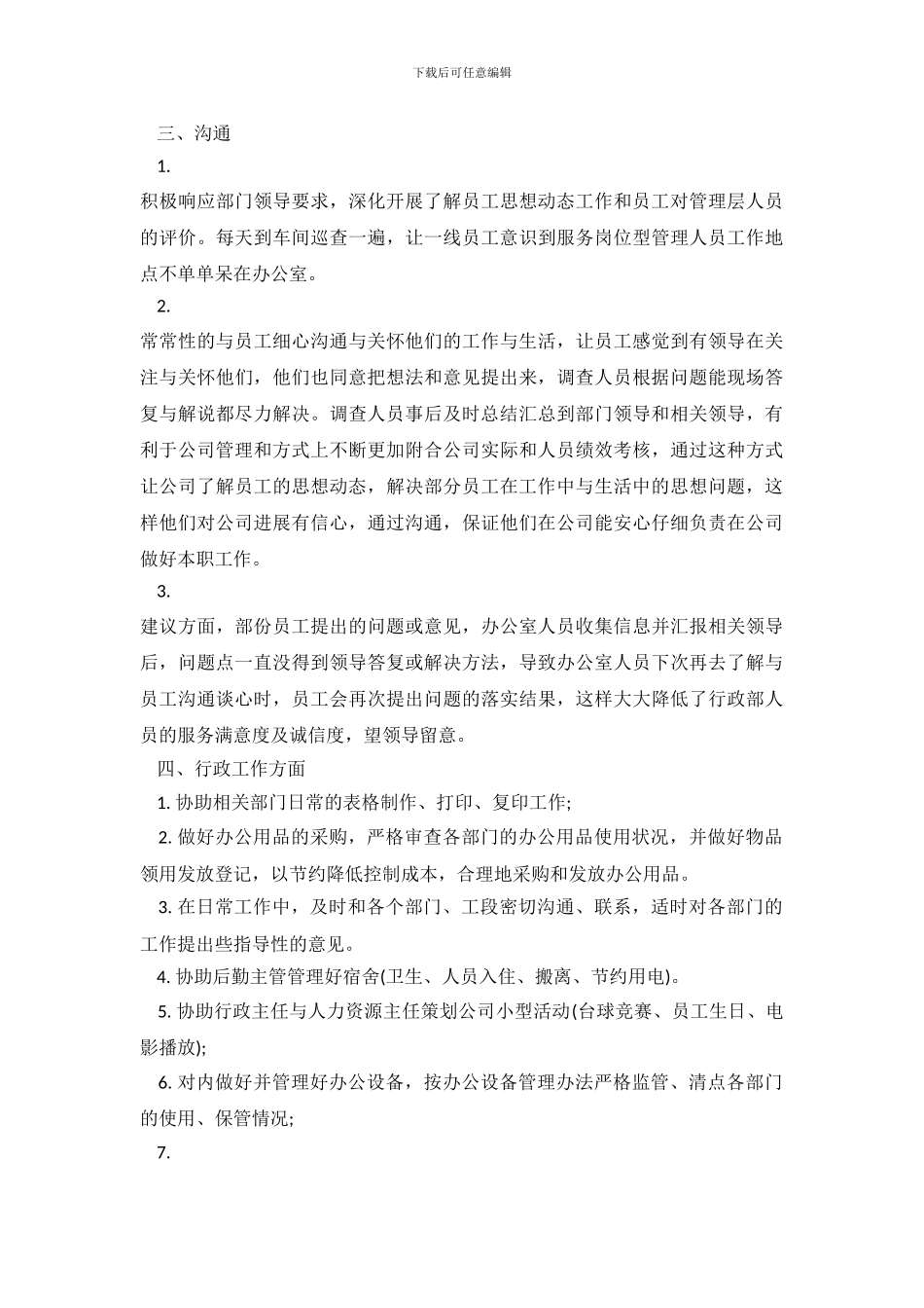本月工作总结例文大全5篇_第3页