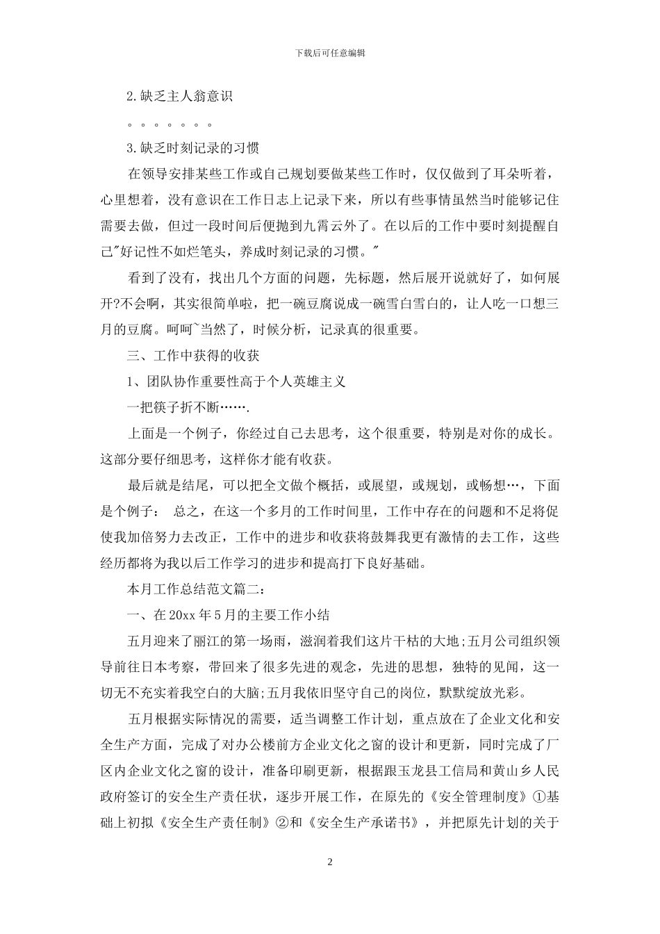 本月工作总结范文3篇_第2页