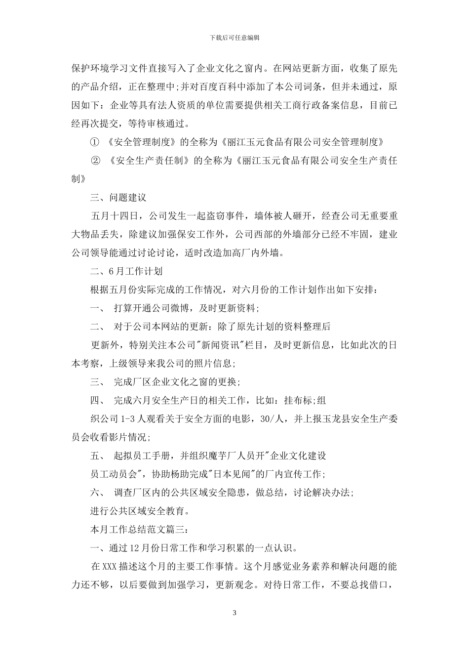 本月工作总结范文3篇_第3页