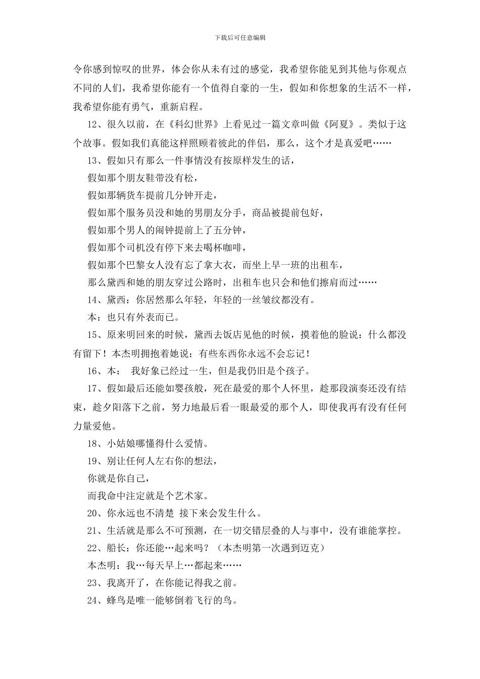 本杰明巴顿经典台词_第2页
