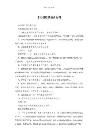 本杰明巴顿经典台词
