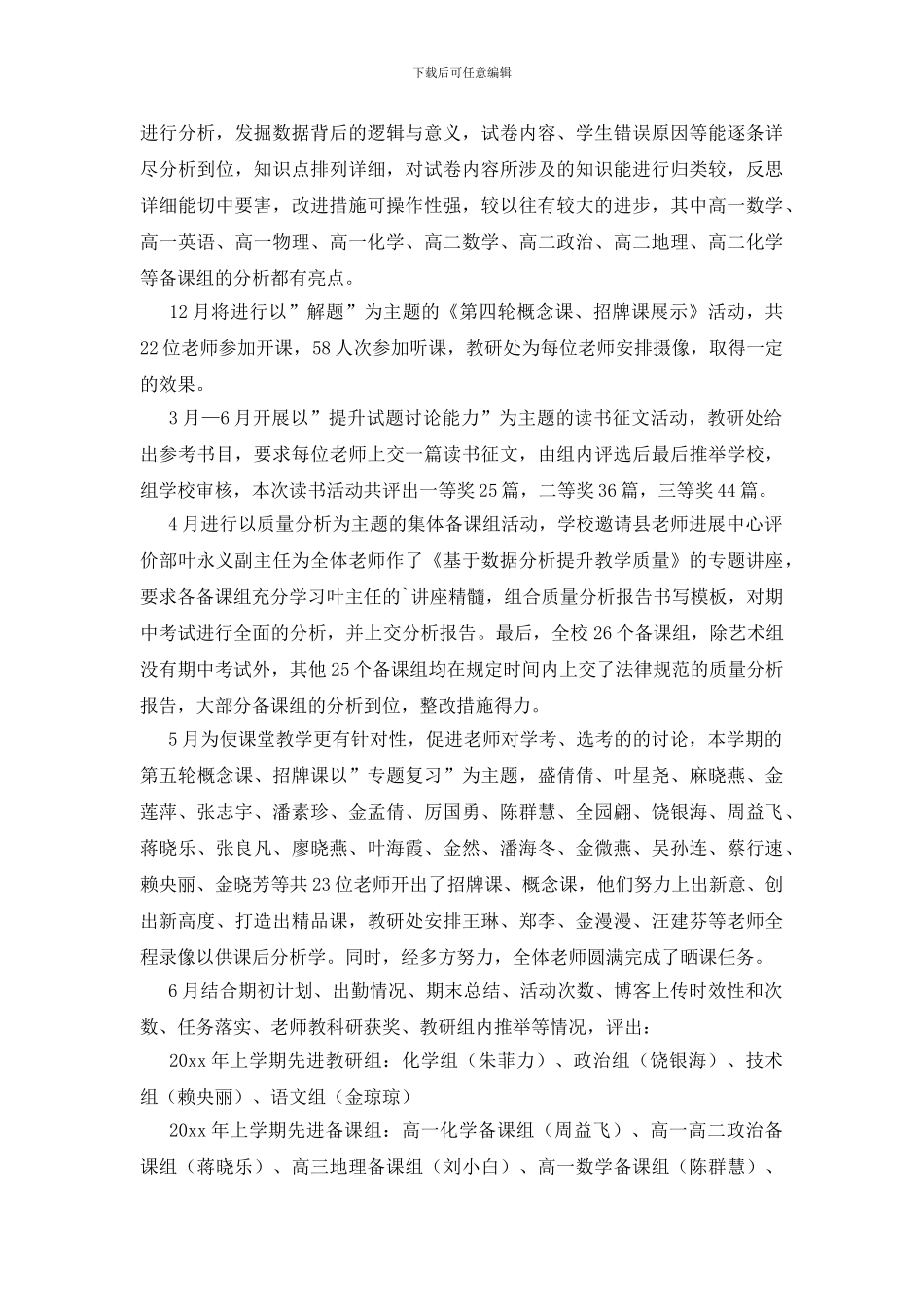 本研训项目制工作总结_第2页