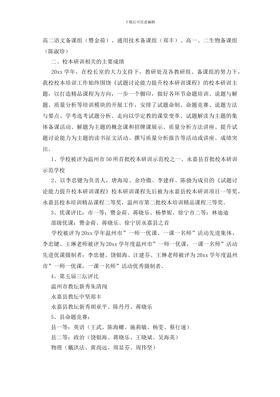 本研训项目制工作总结_第3页