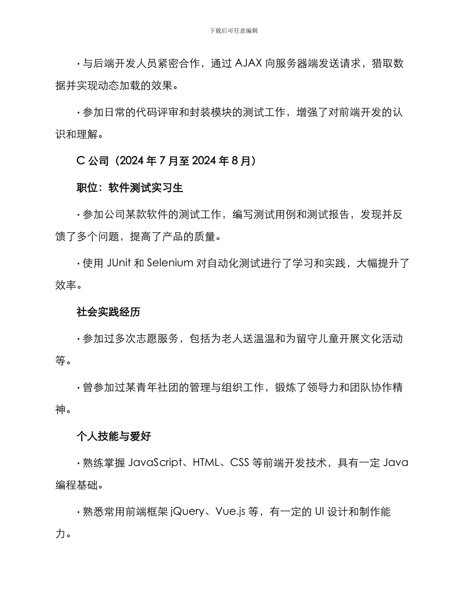 本科个人简历表格_第2页