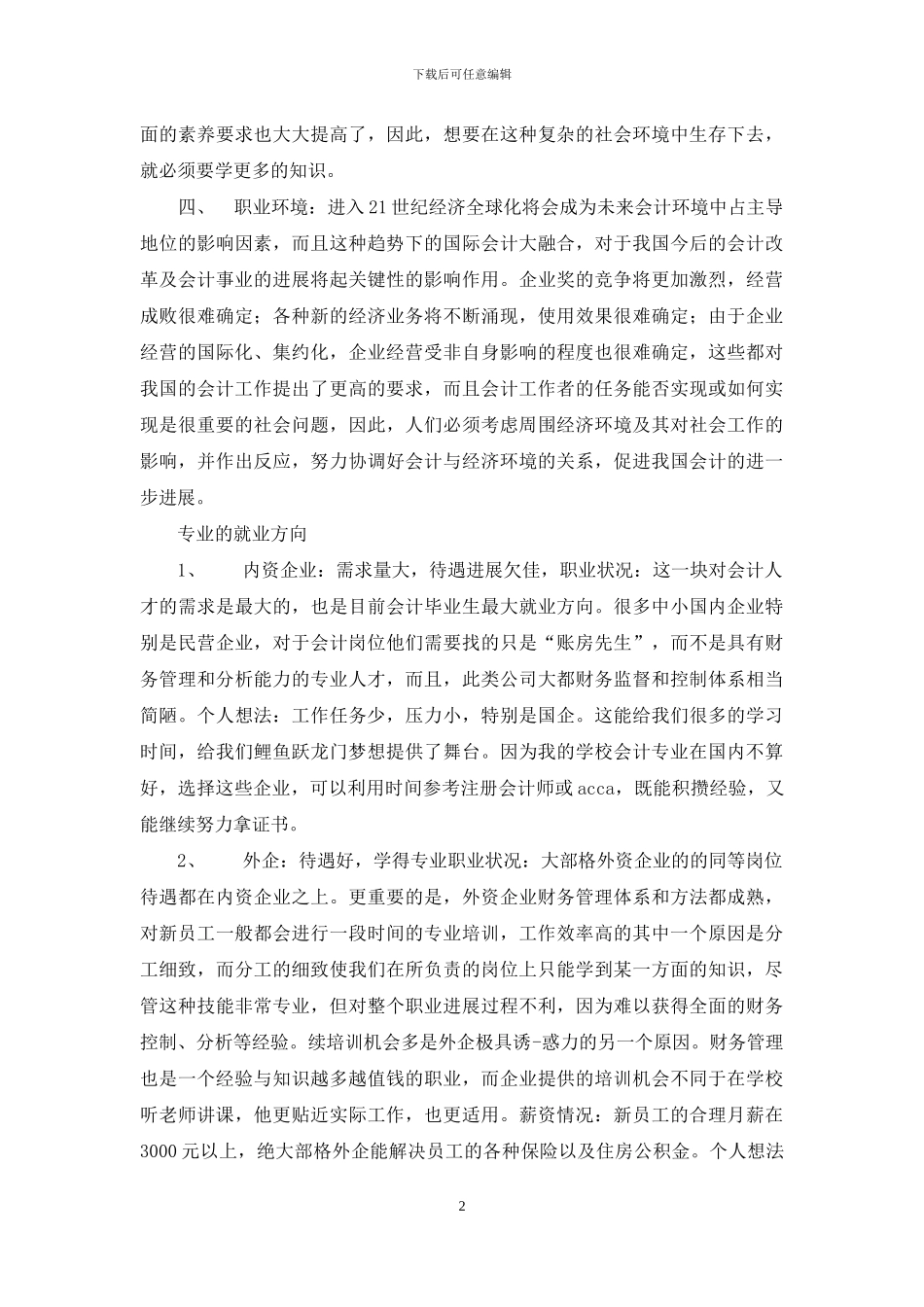 本科会计职业规划_第2页
