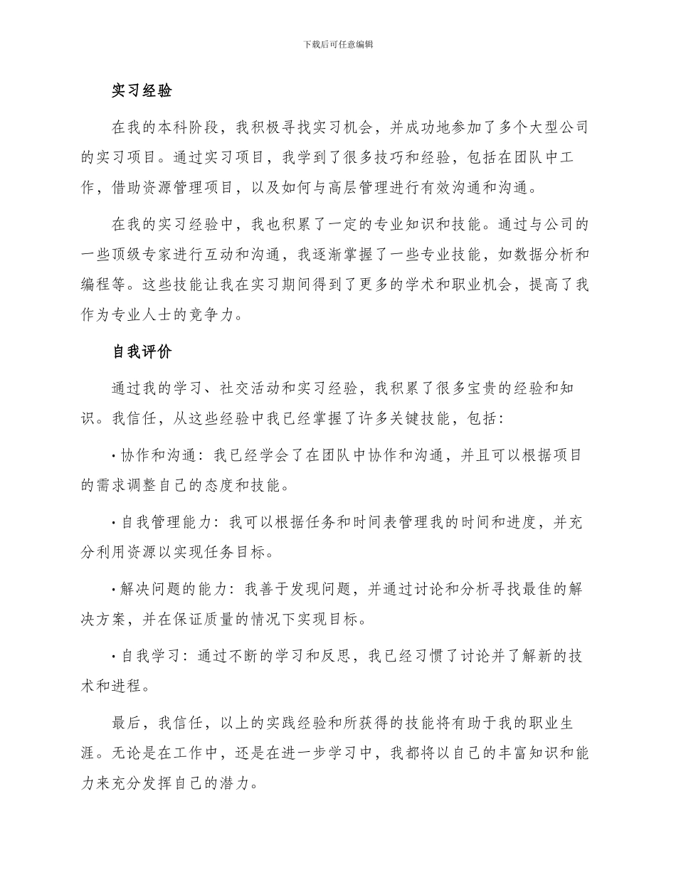 本科大学生简历自我评价_第2页