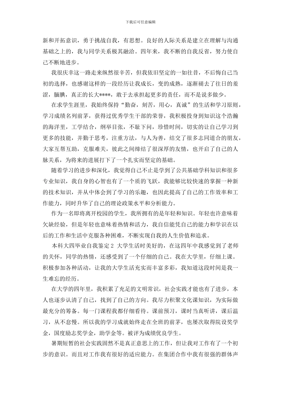 本科大四毕业自我鉴定_第2页