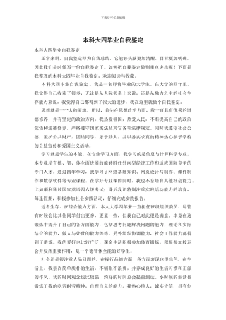 本科大四毕业自我鉴定