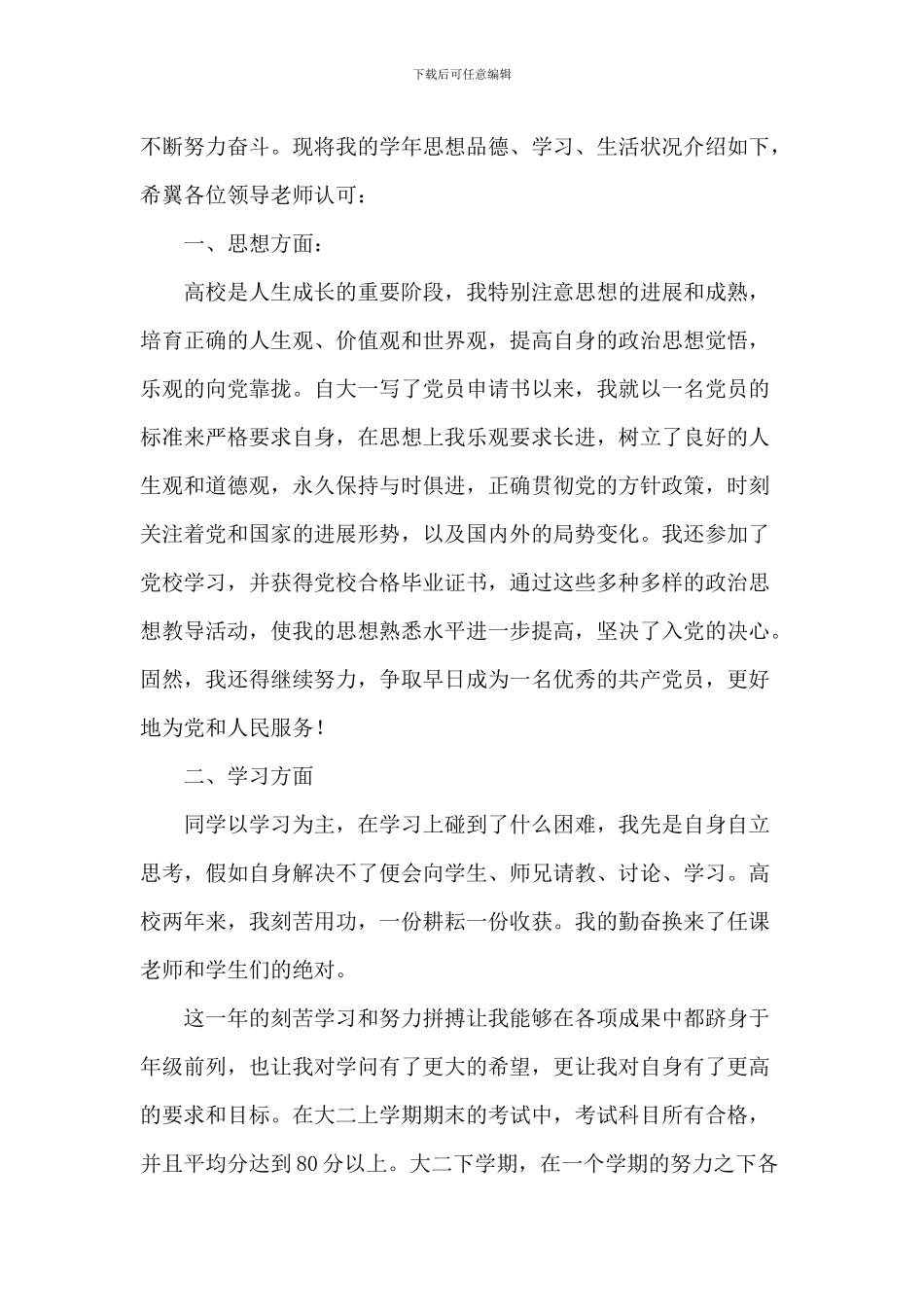 本科奖学金个人申请书2024年_第3页